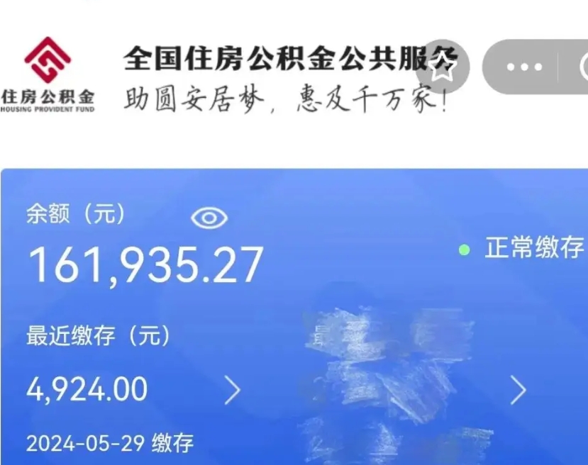 孝感公积金自离了能取吗（住房公积金自离了能拿吗）